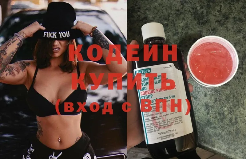 Кодеиновый сироп Lean напиток Lean (лин) Кораблино